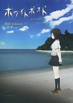 ホワイトボオド