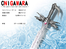 ONIGAWARA ～The god's holy war and record～