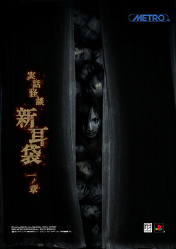 実話怪談「新耳袋」一ノ章