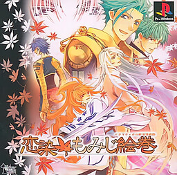 恋染もみじ絵巻