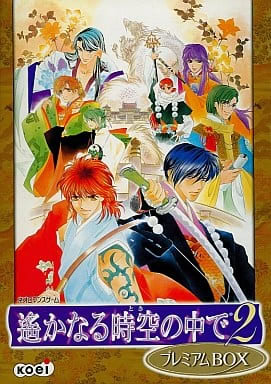 遙かなる時空の中で２