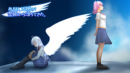 ある日、天使が楽園から落ちてきた。