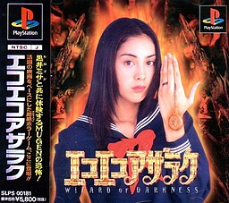 エコエコアザラク -WIZARD OF DARKNESS-