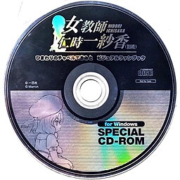 ひまわりのチャペルできみと外伝　女教師・仁時一紗香（旧姓）