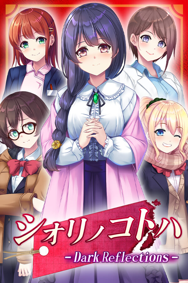 シオリノコトハ - Dark Reflections -