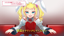 メスガキ♥ディーラーのイカサマを見破れ！