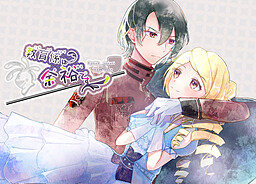 教育係は余裕です