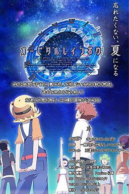 オービタルレインボウ