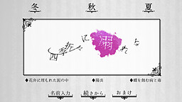 四季折々に溺れる