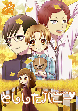 とししたハニー Fall in love