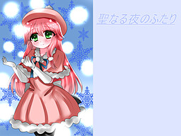 聖なる夜のふたり