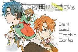 君は夜明けの星になる