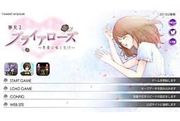 夢見るブライアローズ ～悪魔は囁くだけ～