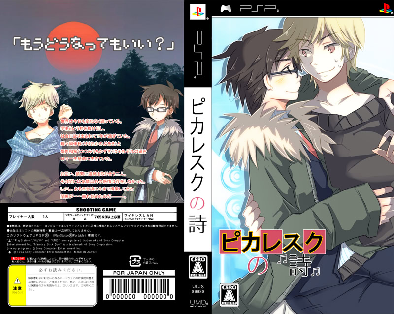 ピカレスクの詩