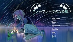 スノーフレークのため息