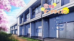 恋するダンデライオン