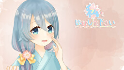 私とはなして下さい