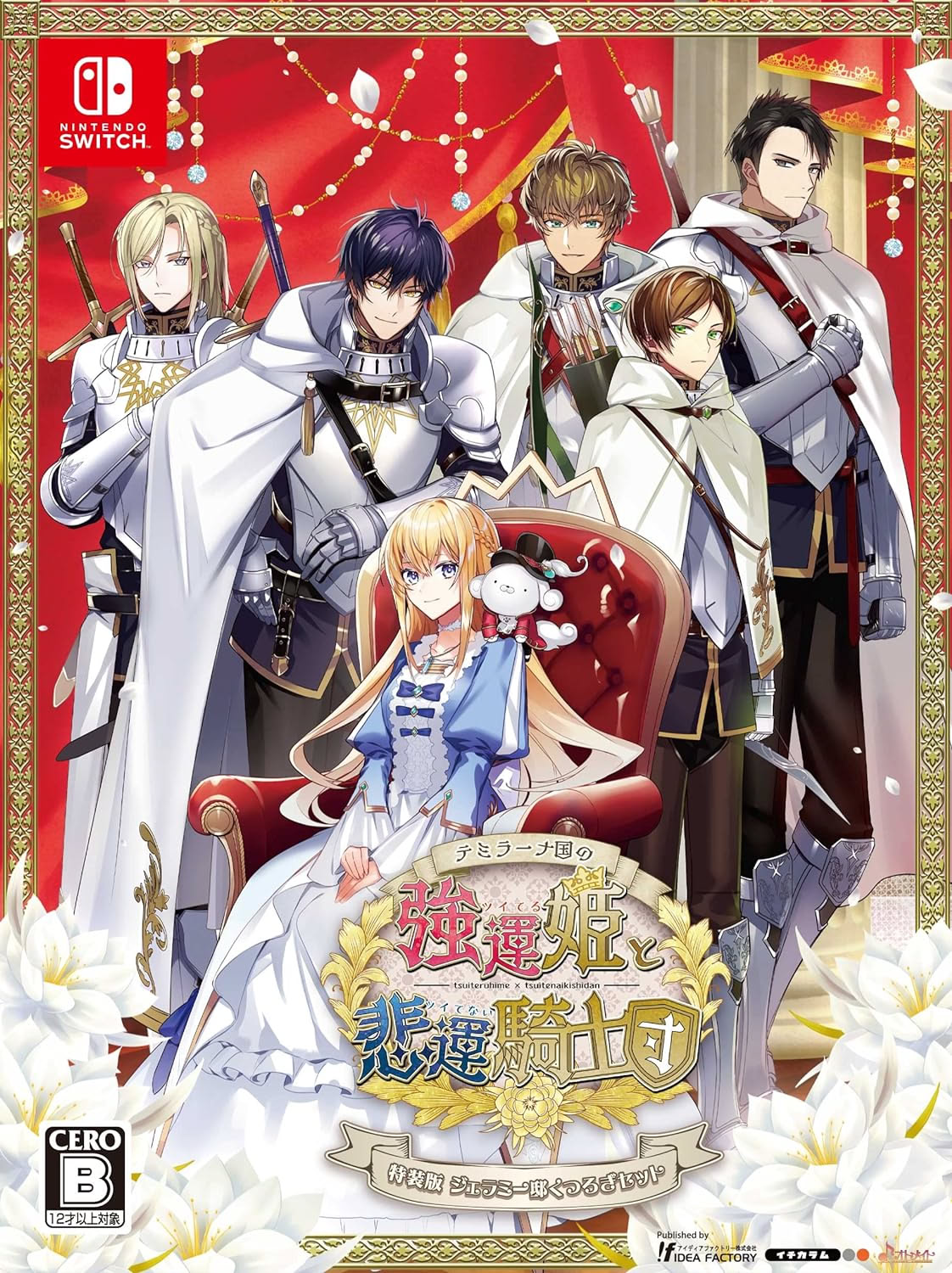 テミラーナ国の強運姫と悲運騎士団