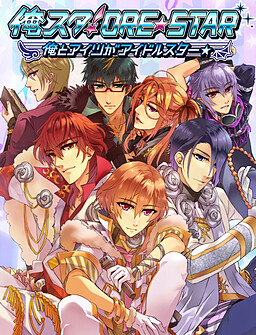 俺スタ！～俺とアイツがアイドルスター★～