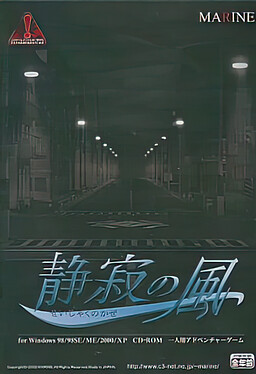 静寂の風