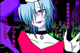 有象無象の遺書