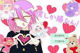 僕しか勝たん！