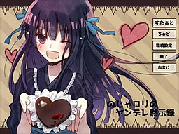 のじゃロリのヤンデレ黙示録