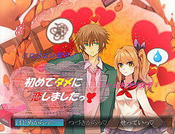 初めてタメに恋しましたっ！