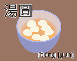 tong jyun