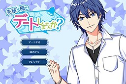 先輩、俺とデートしませんか？