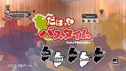 だはっと♥バスタイム