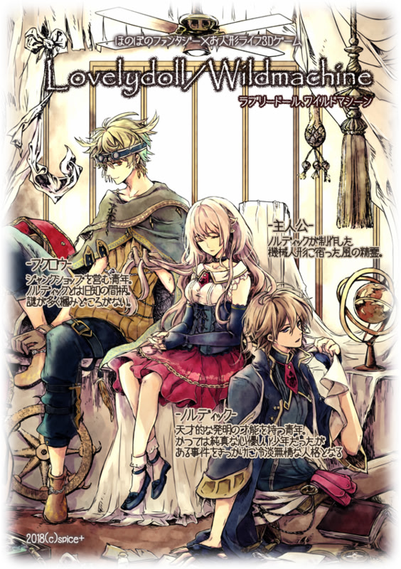 ラブリードール,ワイルドマシーン