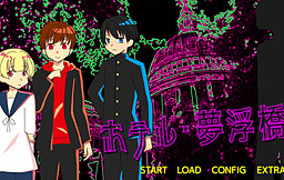 ホテル・夢浮橋