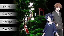 裏のお山のお鎖さまの