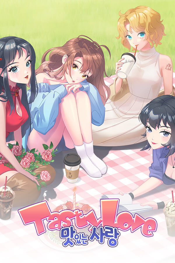 맛있는 사랑