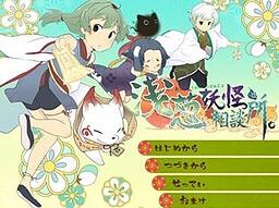 浅葱妖怪相談所。