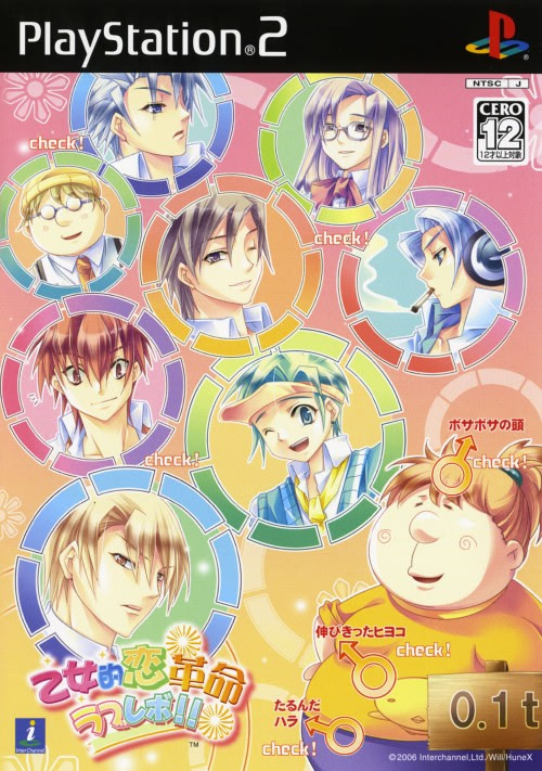 乙女的恋革命★ラブレボ!!