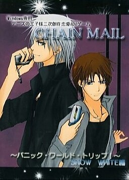 CHAIN MAIL～パニック・ワールド・トリップ!～