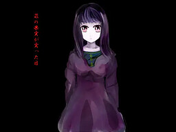 罪の果実が実った日