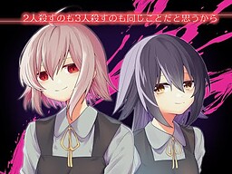 2人殺すのも3人殺すのも同じことだと思うから