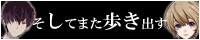 そしてまた歩き出す