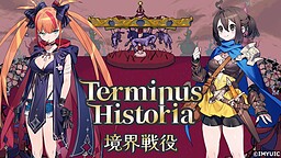Terminus Historia - 境界戦役 -