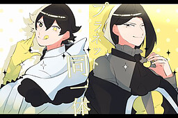 プラネット同一体