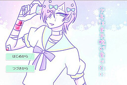 少年は金平糖が食べたい