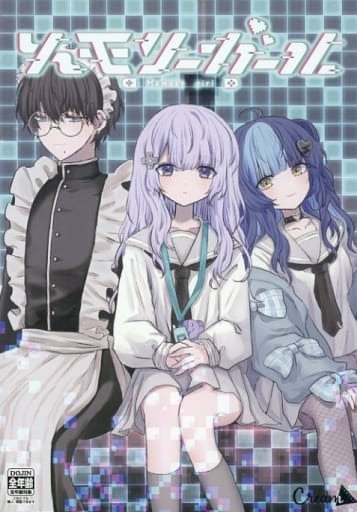 メモリーガール