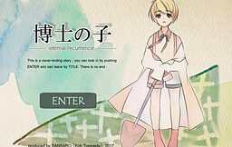博士の子　-eternal recurrence-