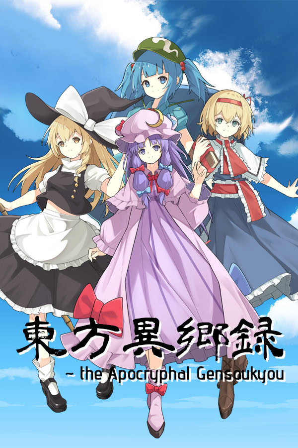 东方异乡录 ~the Apocryphal Gensoukyou