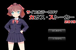 カオス・ストーカー