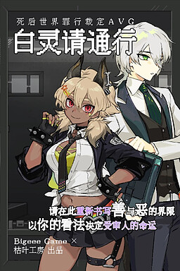 白灵请通行