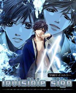 invisible sign -イス-